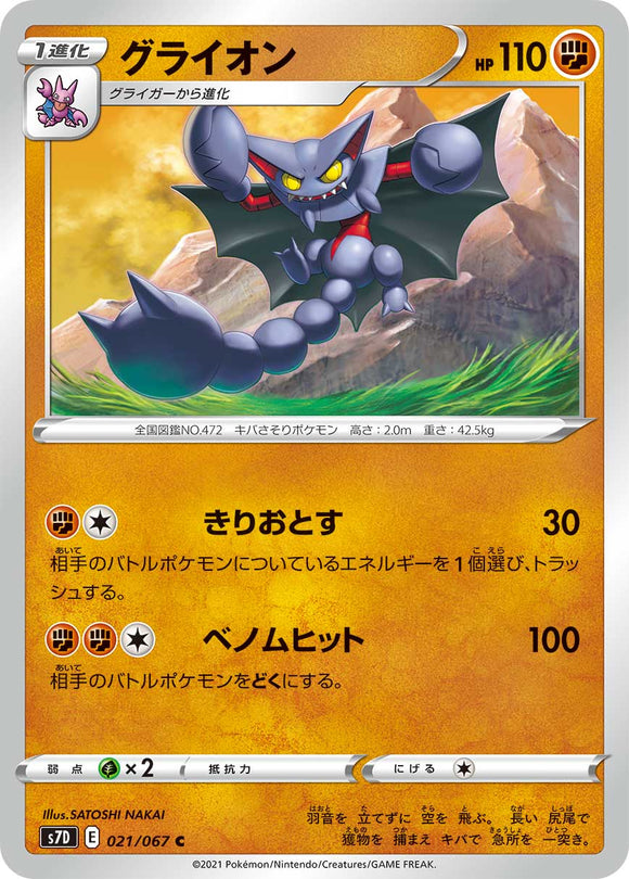 021 Gliscor S7D: Skyscraping Perfect Expansion Sword & Shield Japanese Pokémon card