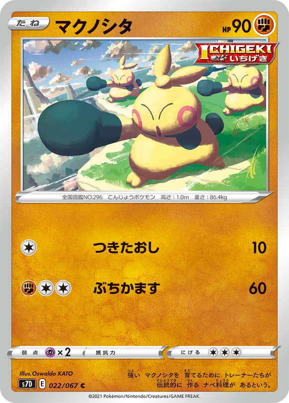 022 Makuhita S7D: Skyscraping Perfect Expansion Sword & Shield Japanese Pokémon card