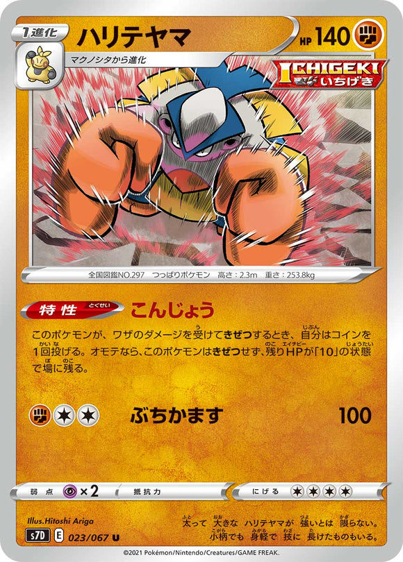 023 Hariyama S7D: Skyscraping Perfect Expansion Sword & Shield Japanese Pokémon card