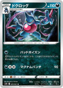 029 Toxicroak S7D: Skyscraping Perfect Expansion Sword & Shield Japanese Pokémon card