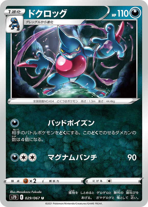 029 Toxicroak S7D: Skyscraping Perfect Expansion Sword & Shield Japanese Pokémon card