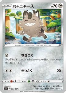 034 Galarian Meowth S7D: Skyscraping Perfect Expansion Sword & Shield Japanese Pokémon card