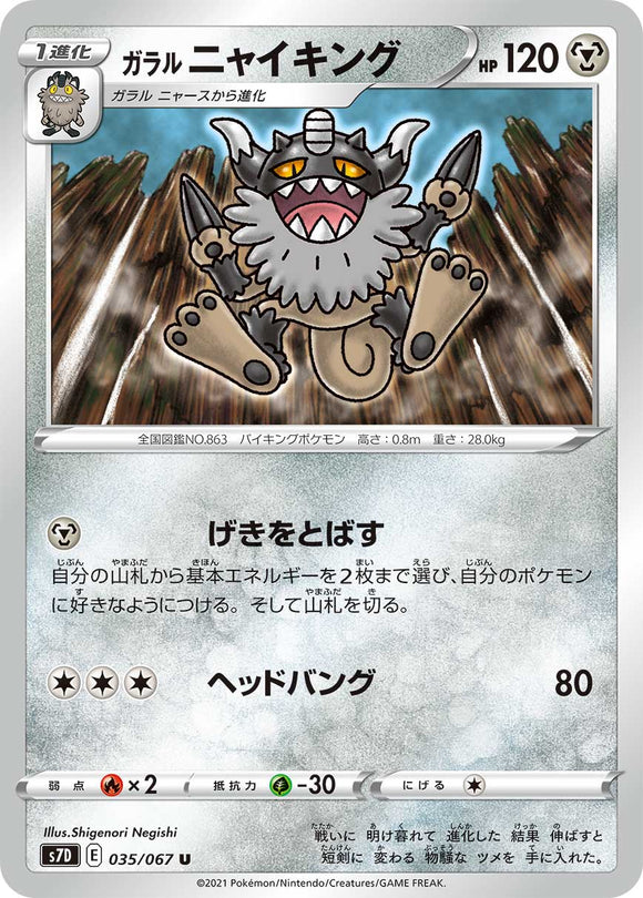 035 Galarian Perrserker S7D: Skyscraping Perfect Expansion Sword & Shield Japanese Pokémon card