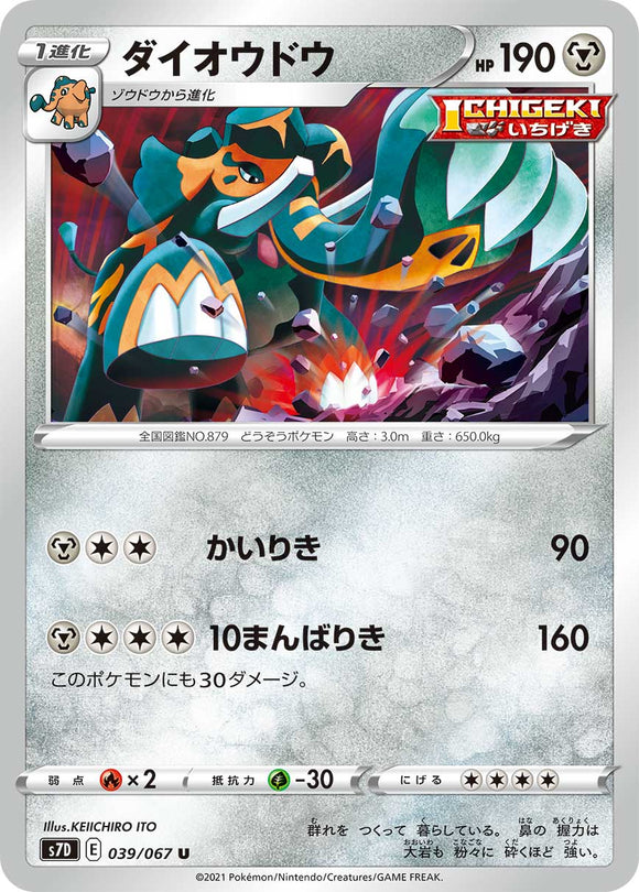 039 Copperajah S7D: Skyscraping Perfect Expansion Sword & Shield Japanese Pokémon card