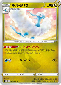040 Altaria S7D: Skyscraping Perfect Expansion Sword & Shield Japanese Pokémon card