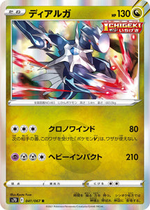 041 Dialga S7D: Skyscraping Perfect Expansion Sword & Shield Japanese Pokémon card