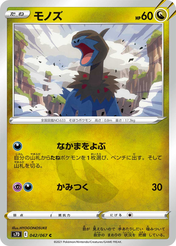 042 Deino S7D: Skyscraping Perfect Expansion Sword & Shield Japanese Pokémon card