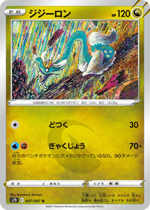 047 Drampa S7D: Skyscraping Perfect Expansion Sword & Shield Japanese Pokémon card