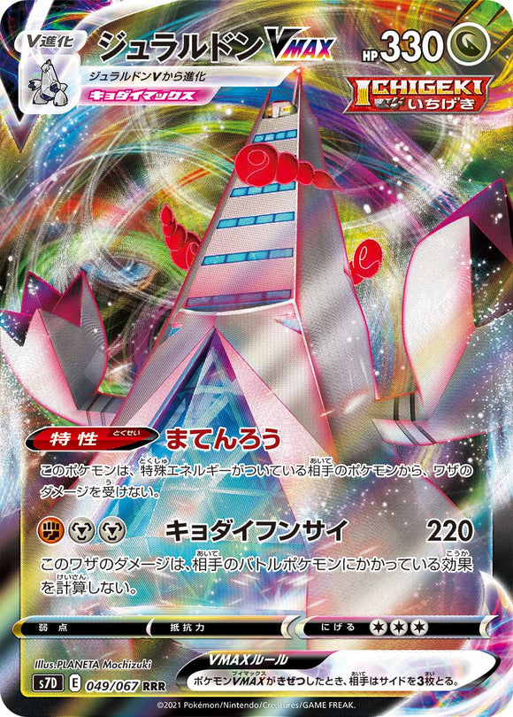 049 Duraludon VMAX S7D: Skyscraping Perfect Expansion Sword & Shield Japanese Pokémon card