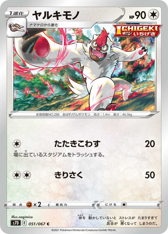 051 Vigoroth S7D: Skyscraping Perfect Expansion Sword & Shield Japanese Pokémon card