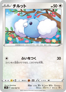 053 Swablu S7D: Skyscraping Perfect Expansion Sword & Shield Japanese Pokémon card