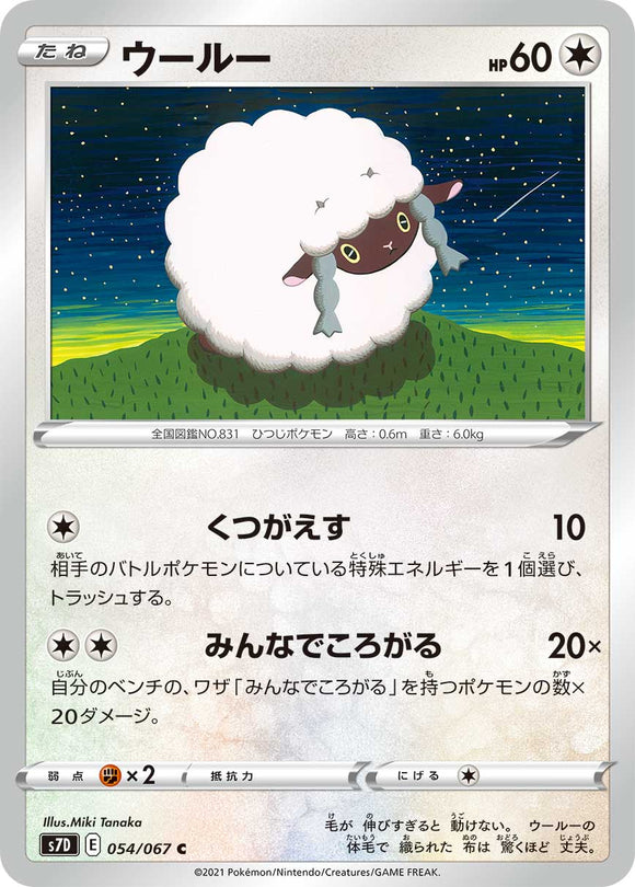 054 Wooloo S7D: Skyscraping Perfect Expansion Sword & Shield Japanese Pokémon card