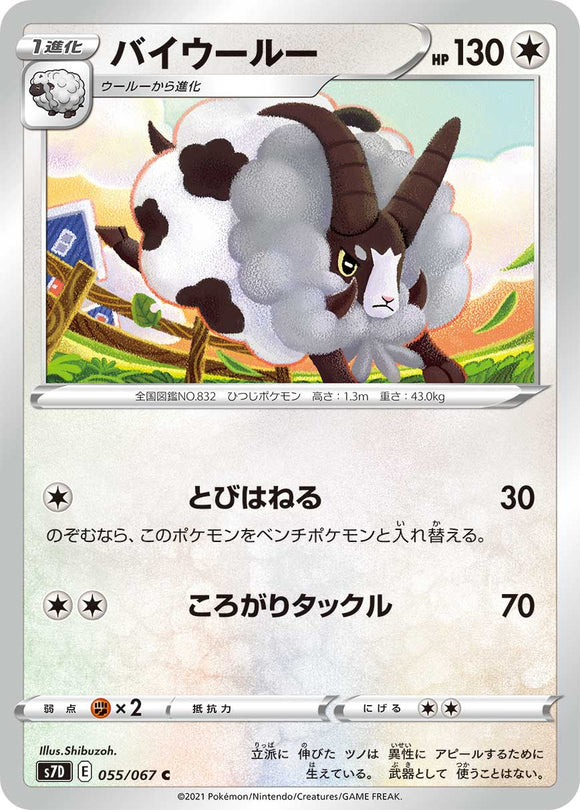 055 Dubwool S7D: Skyscraping Perfect Expansion Sword & Shield Japanese Pokémon card