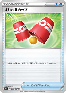 058 Switcheroo Cup S7D: Skyscraping Perfect Expansion Sword & Shield Japanese Pokémon card