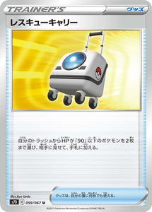 059 Rescue Trolley S7D: Skyscraping Perfect Expansion Sword & Shield Japanese Pokémon card