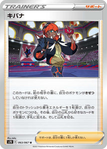 063 Raihan S7D: Skyscraping Perfect Expansion Sword & Shield Japanese Pokémon card