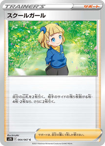 064 Schoolgirl S7D: Skyscraping Perfect Expansion Sword & Shield Japanese Pokémon card