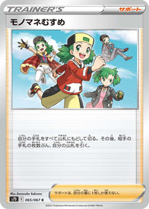 065 Copycat S7D: Skyscraping Perfect Expansion Sword & Shield Japanese Pokémon card