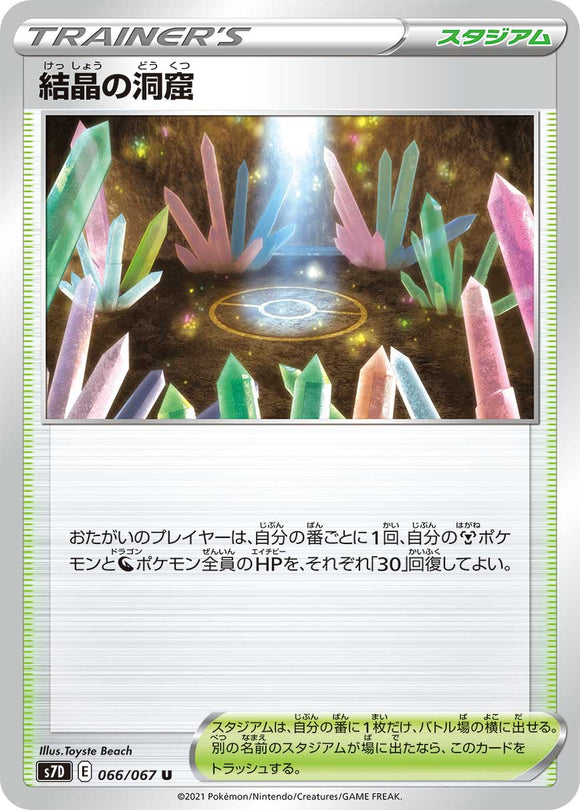 066 Crystal Cave S7D: Skyscraping Perfect Expansion Sword & Shield Japanese Pokémon card