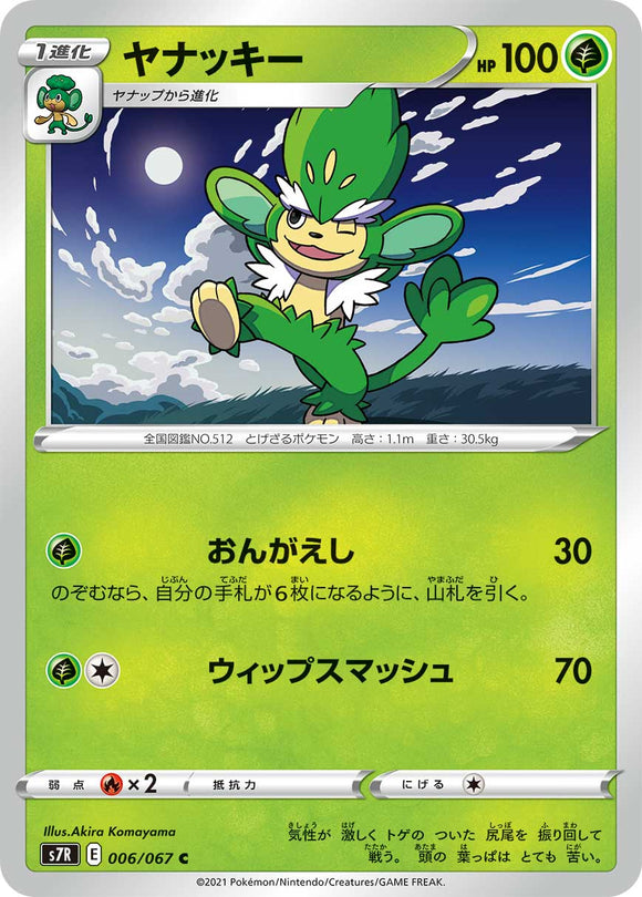 006 Simisage S7R: Blue Sky Stream Expansion Sword & Shield Japanese Pokémon card