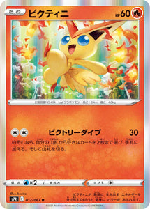 012 Victini S7R: Blue Sky Stream Expansion Sword & Shield Japanese Pokémon card