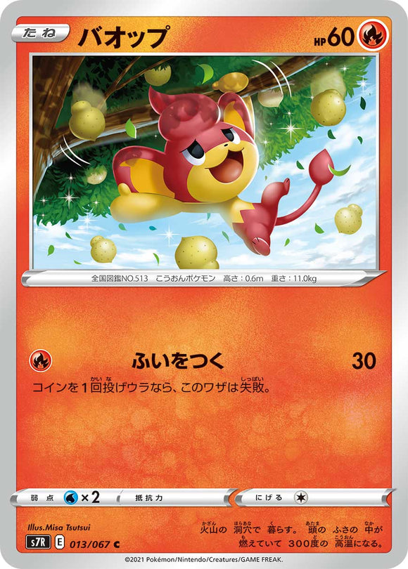 013 Pansear S7R: Blue Sky Stream Expansion Sword & Shield Japanese Pokémon card