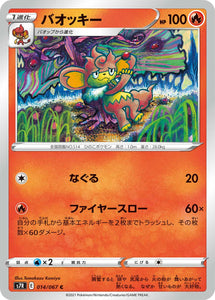 014 Simisear S7R: Blue Sky Stream Expansion Sword & Shield Japanese Pokémon card