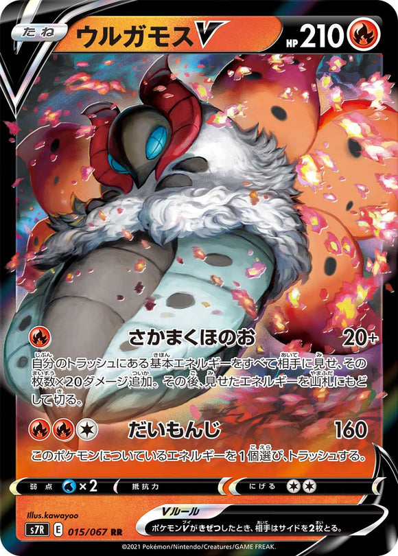 015 Volcarona V S7R: Blue Sky Stream Expansion Sword & Shield Japanese Pokémon card
