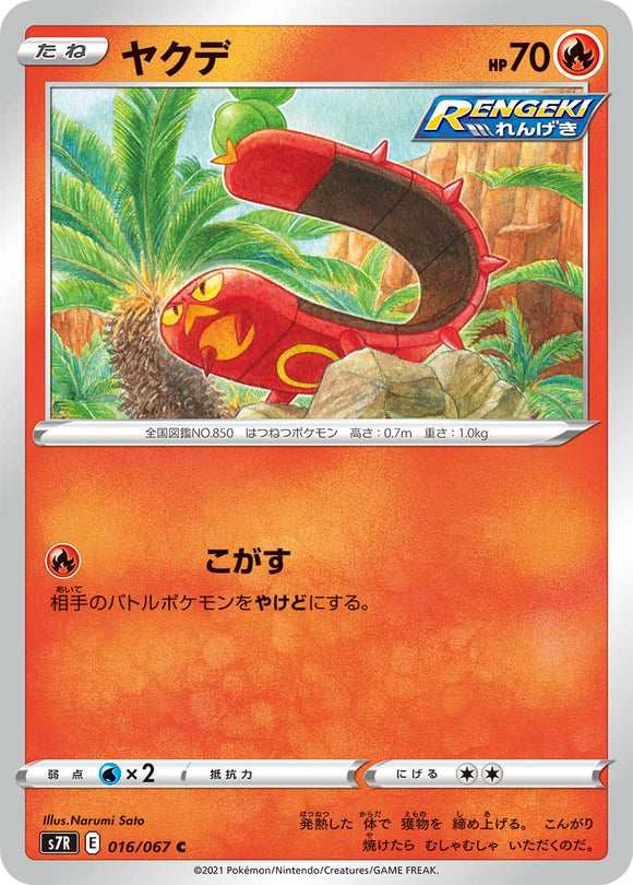 016 Sizzlipede S7R: Blue Sky Stream Expansion Sword & Shield Japanese Pokémon card
