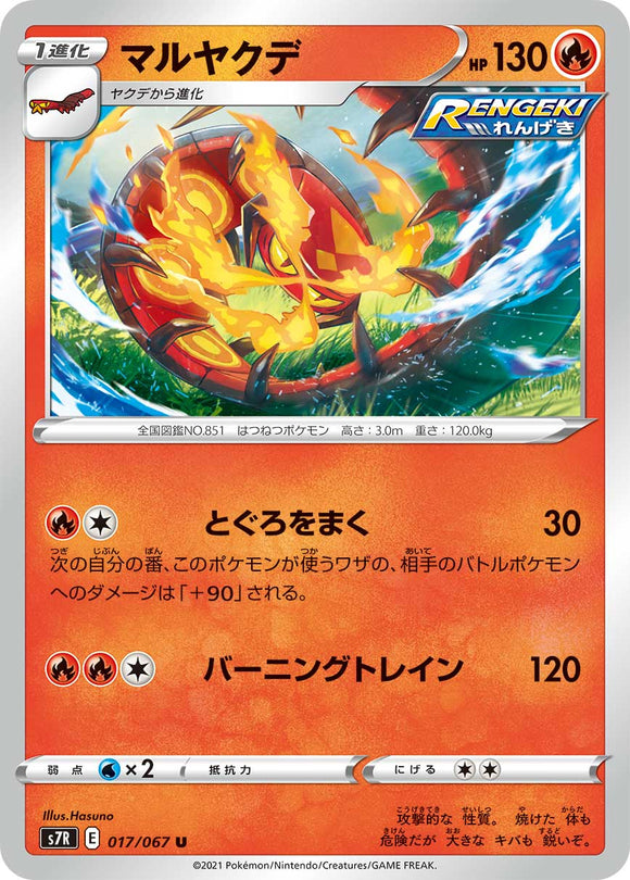 017 Centiscorch S7R: Blue Sky Stream Expansion Sword & Shield Japanese Pokémon card