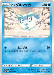 022 Galarian Darumaka S7R: Blue Sky Stream Expansion Sword & Shield Japanese Pokémon card