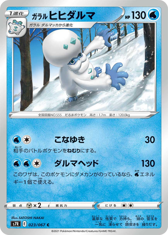 023 Galarian Damanitan S7R: Blue Sky Stream Expansion Sword & Shield Japanese Pokémon card