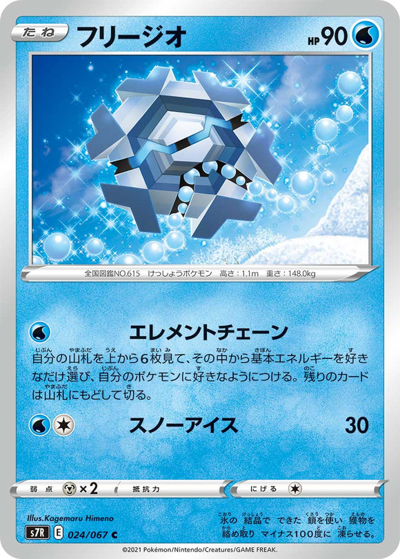 024 Cryogonal S7R: Blue Sky Stream Expansion Sword & Shield Japanese Pokémon card
