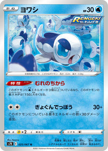 025 Wishiwashi S7R: Blue Sky Stream Expansion Sword & Shield Japanese Pokémon card