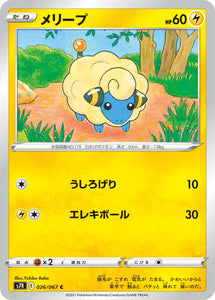 026 Mareep S7R: Blue Sky Stream Expansion Sword & Shield Japanese Pokémon card