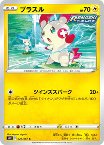 029 Plusle S7R: Blue Sky Stream Expansion Sword & Shield Japanese Pokémon card