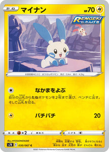 030 Minun S7R: Blue Sky Stream Expansion Sword & Shield Japanese Pokémon card