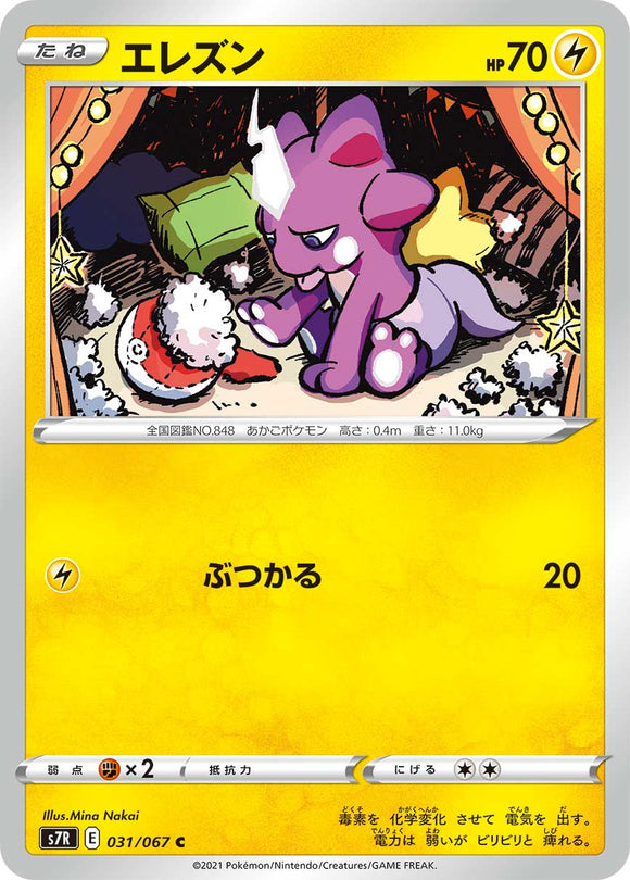 031 Toxel S7R: Blue Sky Stream Expansion Sword & Shield Japanese Pokémon card