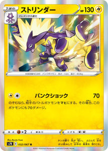 032 Toxtricity S7R: Blue Sky Stream Expansion Sword & Shield Japanese Pokémon card