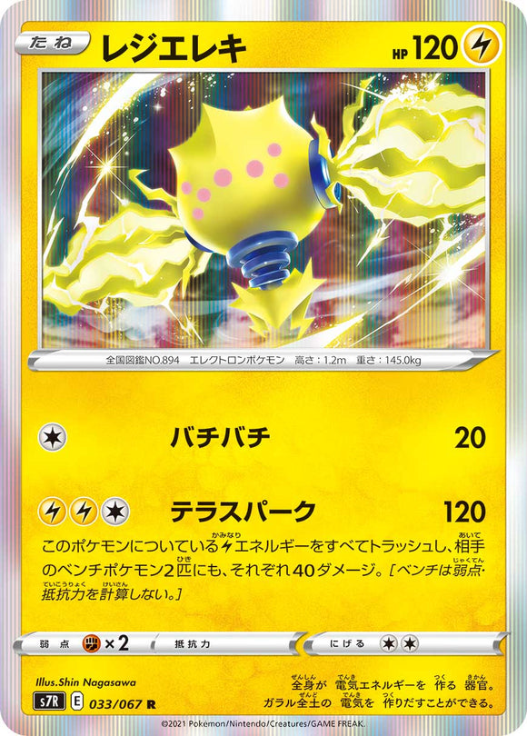 033 Regieleki S7R: Blue Sky Stream Expansion Sword & Shield Japanese Pokémon card