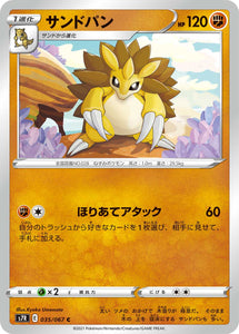 035 Sandslash S7R: Blue Sky Stream Expansion Sword & Shield Japanese Pokémon card