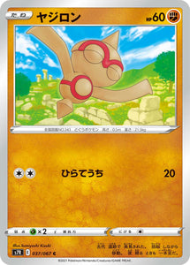 037 Baltoy S7R: Blue Sky Stream Expansion Sword & Shield Japanese Pokémon card