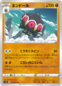 038 Claydol S7R: Blue Sky Stream Expansion Sword & Shield Japanese Pokémon card