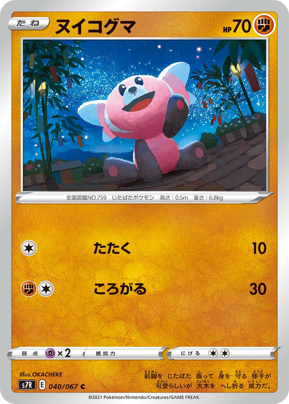040 Stufful S7R: Blue Sky Stream Expansion Sword & Shield Japanese Pokémon card