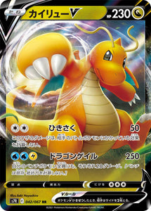 042 Dragonite V S7R: Blue Sky Stream Expansion Sword & Shield Japanese Pokémon card