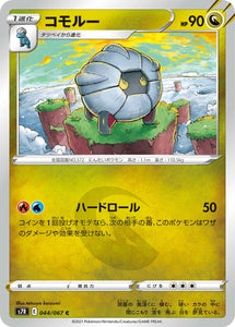 044 Shelgon S7R: Blue Sky Stream Expansion Sword & Shield Japanese Pokémon card