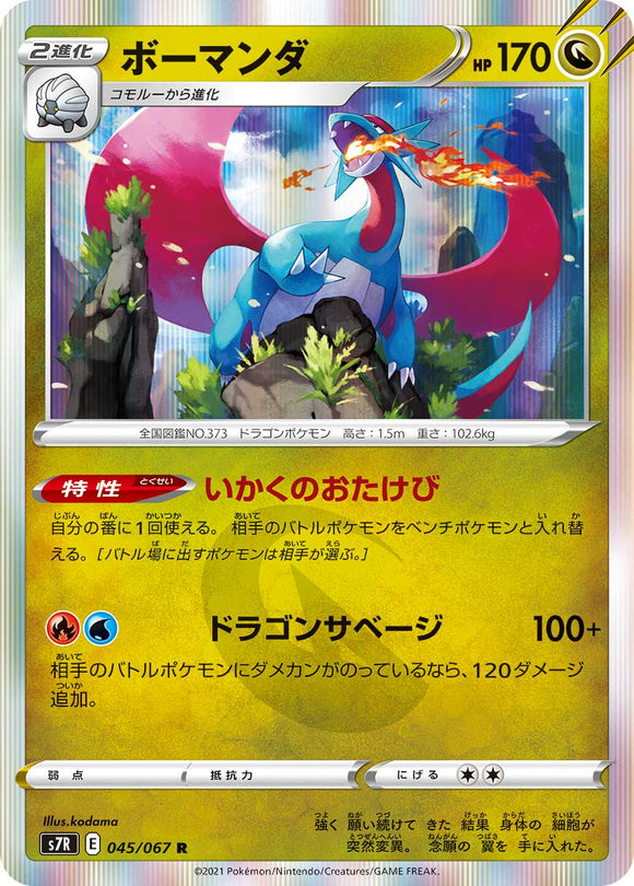 045 Salamence S7R: Blue Sky Stream Expansion Sword & Shield Japanese Pokémon card