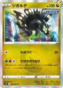 048 Zygarde S7R: Blue Sky Stream Expansion Sword & Shield Japanese Pokémon card