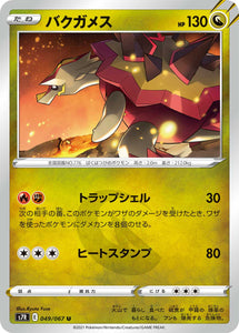 049 Turtonator S7R: Blue Sky Stream Expansion Sword & Shield Japanese Pokémon card