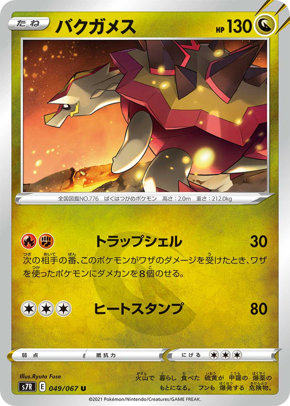 049 Turtonator S7R: Blue Sky Stream Expansion Sword & Shield Japanese Pokémon card